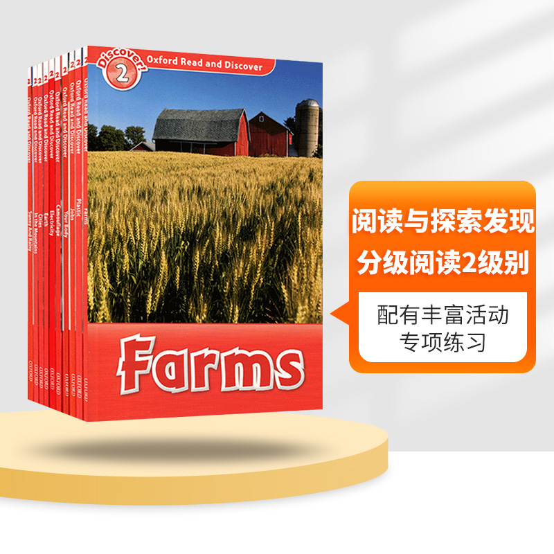 牛津阅读探索发现分级10册