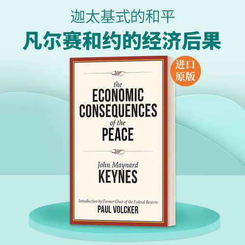 英文原版 The Economic Consequences of the Peace 凡尔赛和约的经济后果 约翰 梅纳德 凯恩斯 英文版 进口英语原版书籍