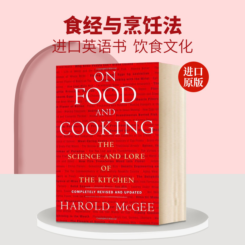 食经与烹饪法 英文原版 精装 On Food and Cooking Harold McGee 英文版原版书籍 进口英语书
