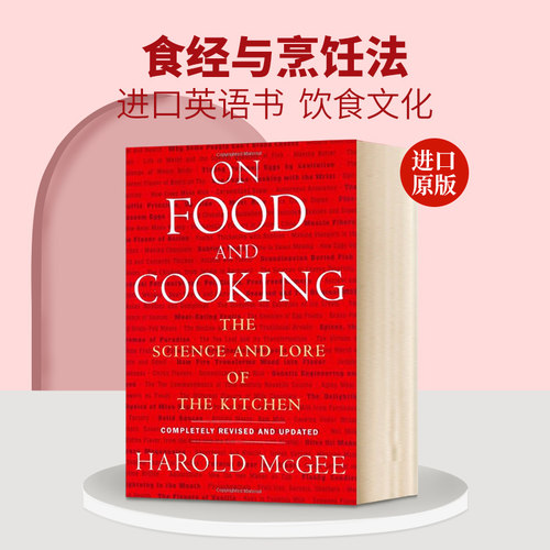 食经与烹饪法 英文原版 精装 On Food and Cooking Harold McGee 英文版原版书籍 进口英语书