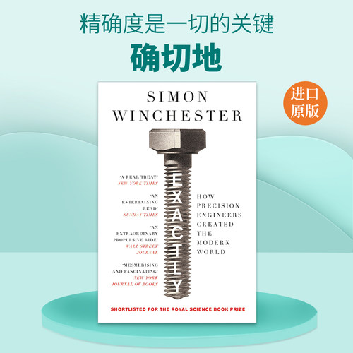 英文原版 Exactly 精确的力量 追求完美的人们如何改变了世界 西蒙·温彻斯特 英文版 进口英语原版书籍