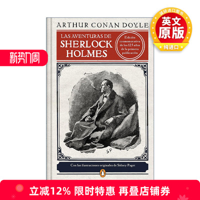原版 Las aventuras de Sherlock Holmes The Adventures of Sherlock Holmes 冒险史 福尔摩斯探案集3 西班牙语版 柯南道尔 精装