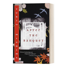 英文原版小说 After the Banquet 宴后 Yukio Mishima三岛由纪夫 英文版 进口英语原版书籍