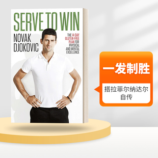 英文原版 Serve To Win 德约科维奇 一发制胜 我的14天身心逆转计划 英文版 进口英语原版书籍