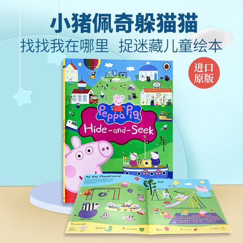 捉迷藏 英文儿童绘本