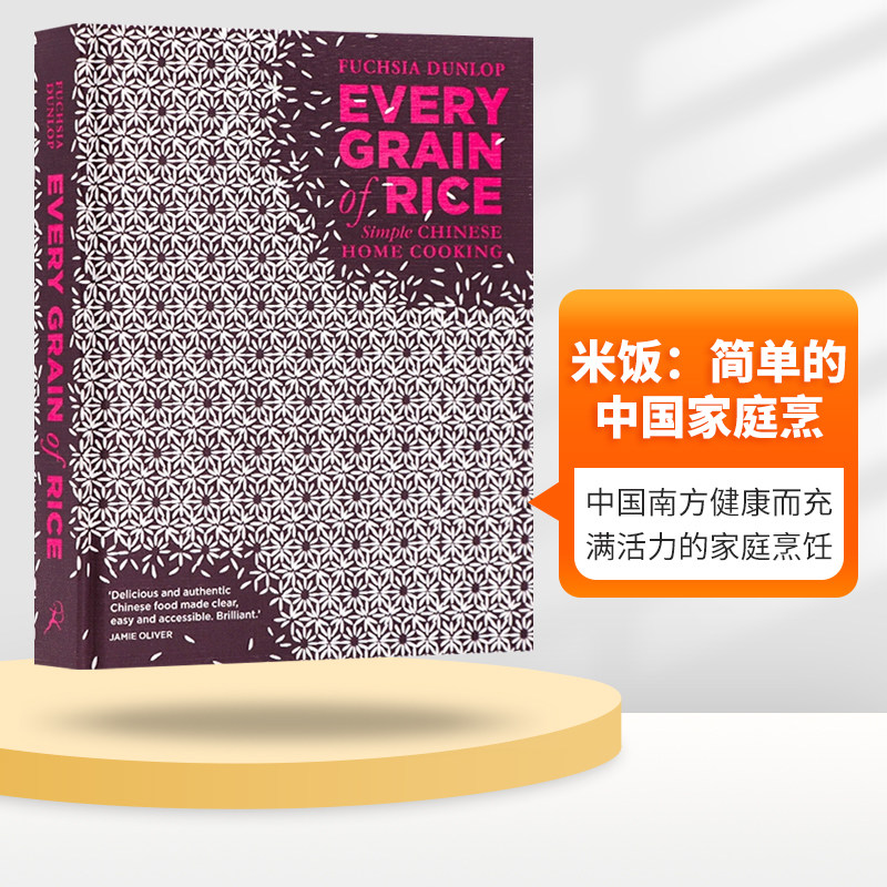 米饭 简单的中国家庭烹 英文原版 精装 Every Grain of Rice 鱼翅与花椒作者邓扶霞 Fuchsia Dunlop 英文版进口原版英语书籍