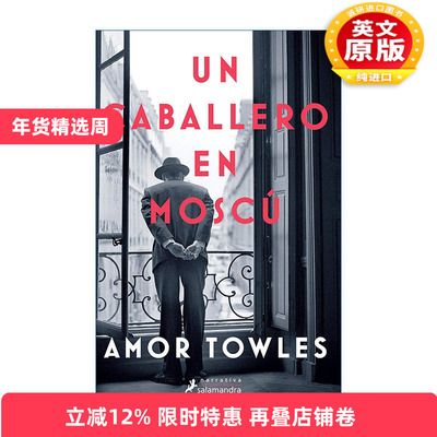 原版 Un caballero en Moscu A Gentleman in Moscow 莫斯科绅士 西班牙语版 Amor Towles 进口原版书籍