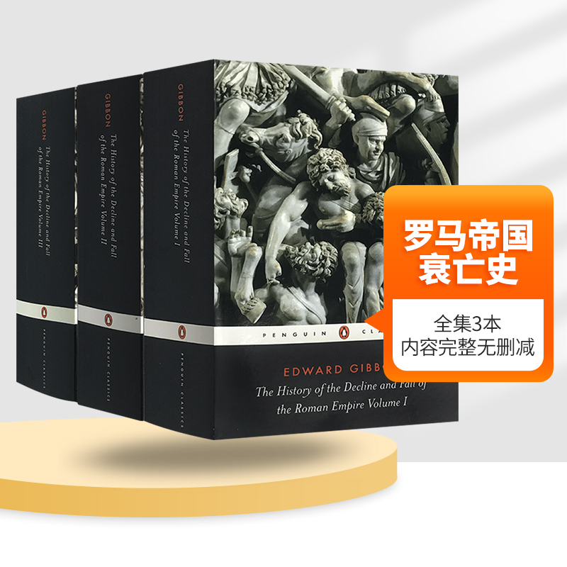 罗马帝国衰亡史1-6卷全集3本