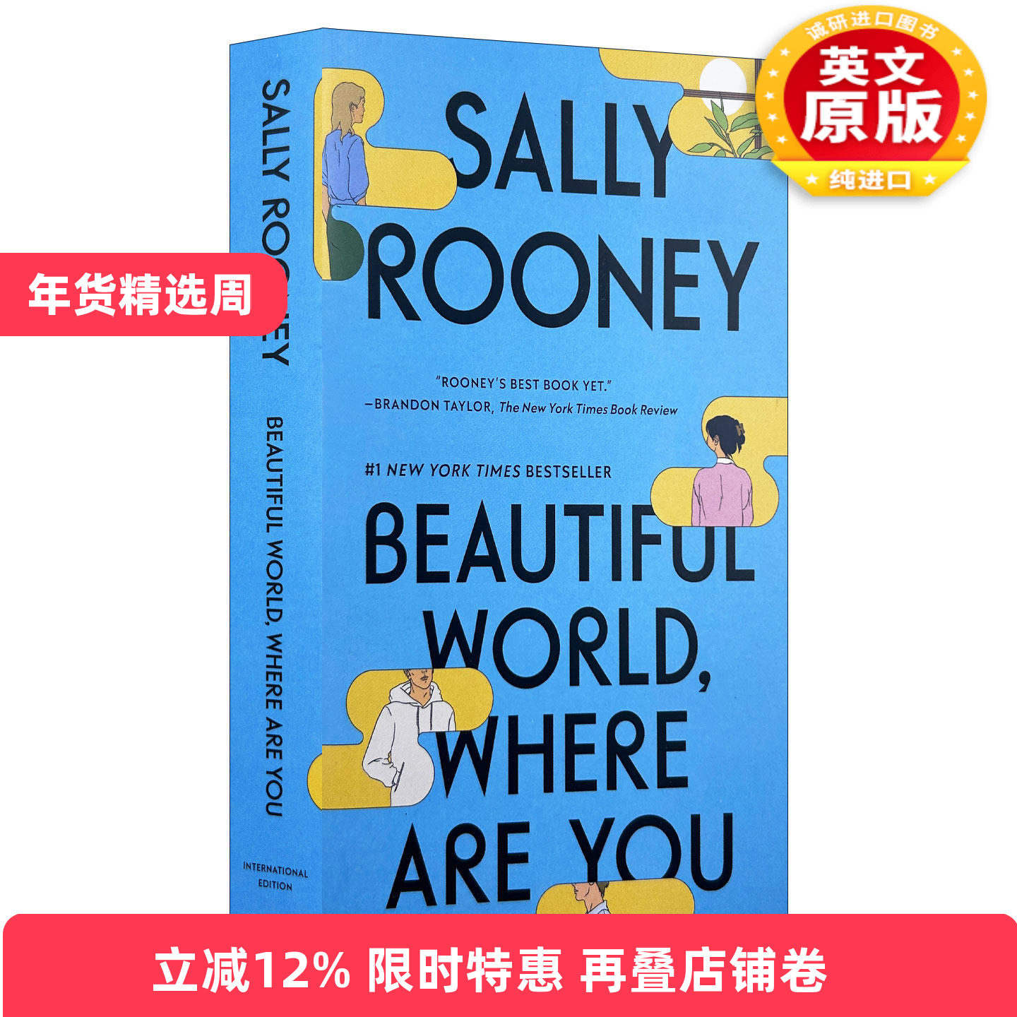 英文原版小说 Beautiful World Where Are You 美丽的世界 你在哪里 正常人作者萨莉鲁尼新书 英文版 进口英语原版书籍,书籍/杂志/报纸,文学小说类原版书,淘宝优惠券,粉丝福利购,淘宝优惠卷