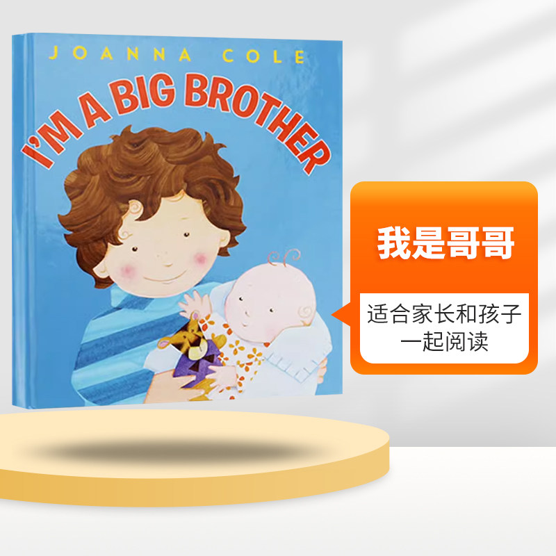 我是哥哥英文原版精装绘本