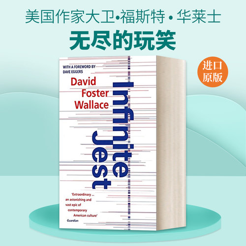 英文原版无尽的玩笑英文版