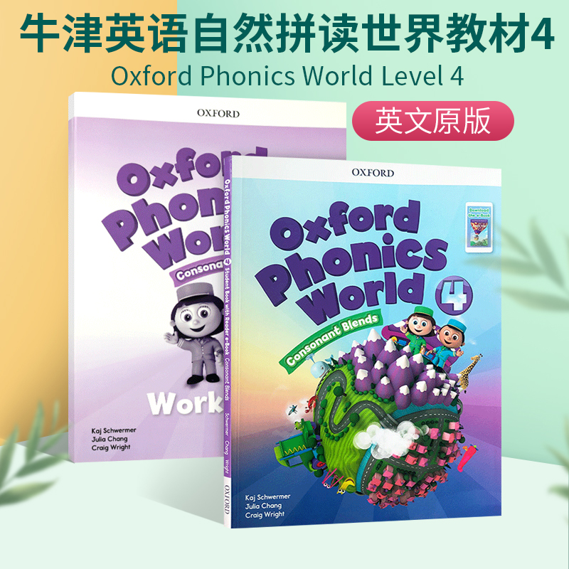 新版OPW配套APP 牛津自然拼读世界第4级