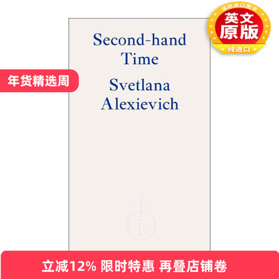 英文原版 Second-hand Time 二手时间 S.A.阿列克谢耶维奇 诺贝尔文学奖得主 英文版 进口英语原版书籍