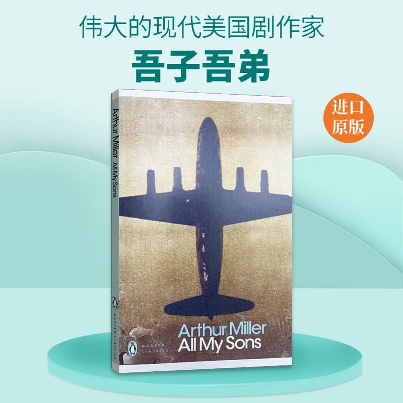 吾子都是我的儿子阿瑟米勒