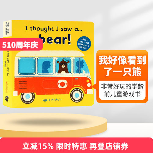 我好像看到了一只熊 英文原版 I thought I saw a Bear 儿童英语启蒙交通工具认知绘本 躲猫猫游戏互动操作纸板书 英文版进口书籍