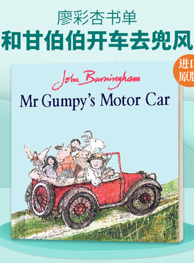 英文原版 Mr Gumpy's Motor Car 和甘伯伯开车去兜风 廖彩杏书单 儿童启蒙认知图画书 英文版 进口英语原版书籍