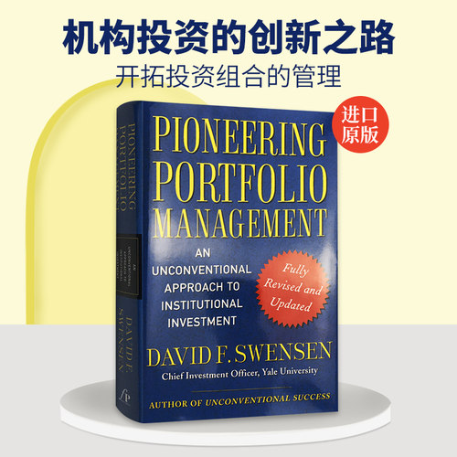 机构投资的创新之路 英文原版 精装书 Pioneering Portfolio Management 开拓投资组合的管理 英文版进口原版英语经济学书籍正版
