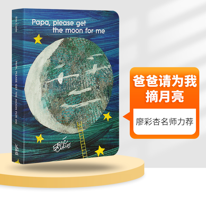 爸爸请为我摘月亮英文原版绘本