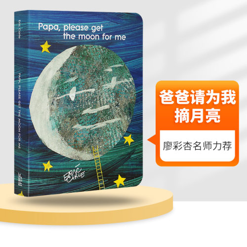 爸爸请为我摘月亮英文原版绘本