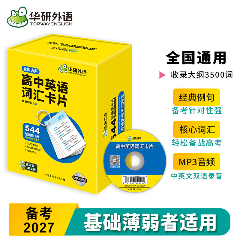 华研外语高中英语词汇卡片图片
