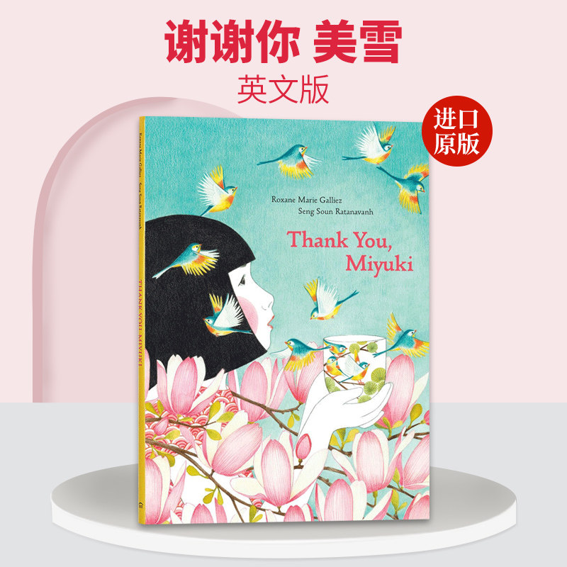 英文原版 谢谢你，美雪 Seng Soun Ratanavanh插画 精装绘本 性格培养 Thank You, Miyuki儿童全英语书