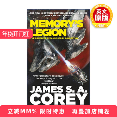 英文原版 The Expanse Book 10 Memory's Legion 苍穹浩瀚10 合集 英文版 进口英语原版书籍