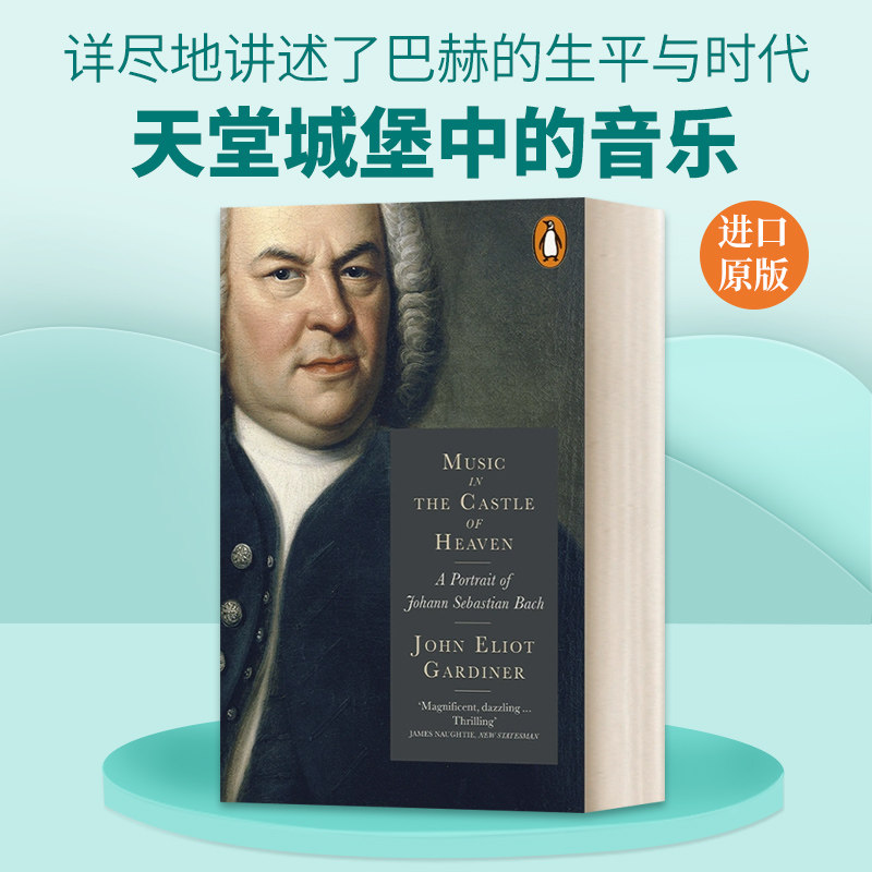 英文原版 Music in the Castle of Heaven 天堂城堡中的音乐 巴赫传 英文版 进口英语原版书籍