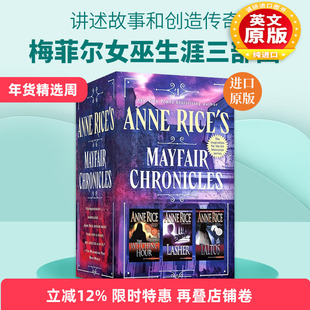英文原版 Anne Rice's Mayfair Chronicles 3-Book Box 梅菲尔女巫生涯三部曲3本套装 奇幻小说 英文版 进口英语原版书籍