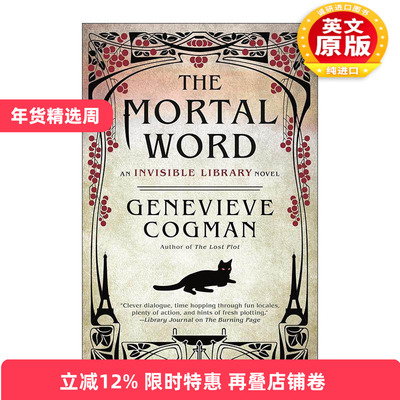英文原版 The Mortal Word The Invisible Library 05 看不见的图书馆5 凡人之言 时间旅行奇幻小说 珍娜薇·考格曼 英文版