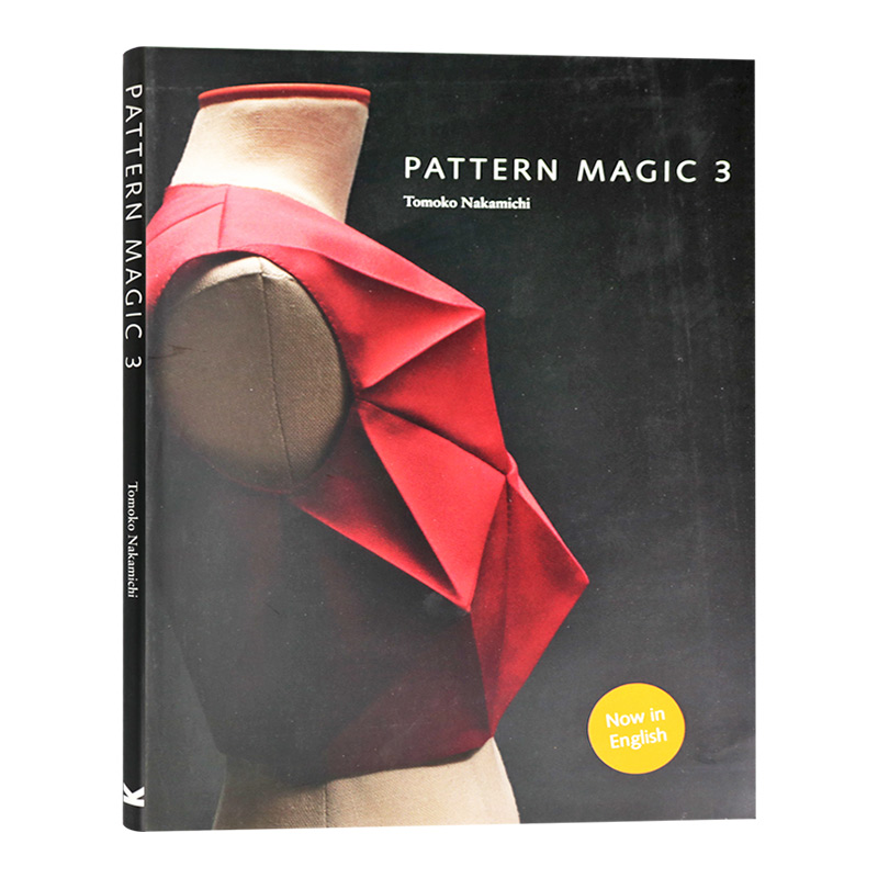 奇异剪裁3 英文原版 Pattern Magic 3 中道友子 日本立体裁剪大师 裁剪系列 服装设计书籍 英文版进口英语书
