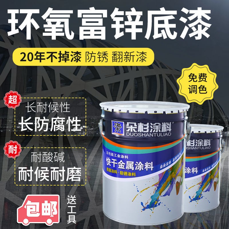 环氧富锌底漆防锈漆金属防腐漆钢结构底漆栏杆漆铁门漆22公斤