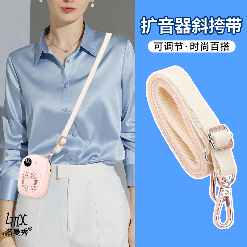 小蜜蜂扩音器斜挎带背带包包肩带配件教师上课专用可调节手机水杯