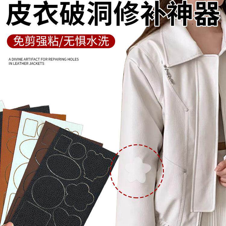 皮衣修补修复无痕贴皮革衣服领子夹克破洞掉皮自粘补丁贴真皮贴片