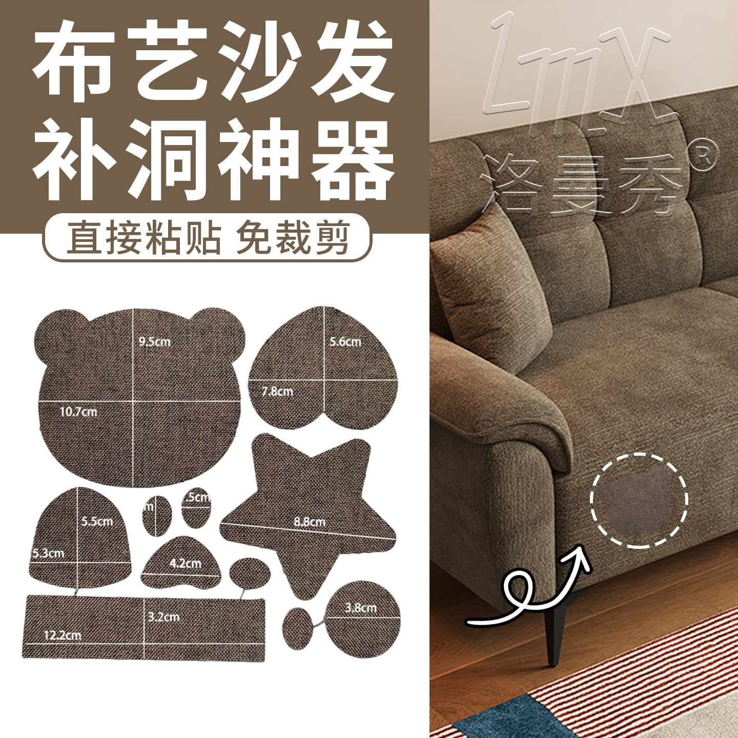布艺沙发补丁贴自粘免缝无痕款科技布补洞神器椅子翻新修补遮丑贴