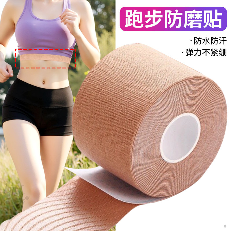 防磨贴防水贴大腿内侧防摩擦内衣贴跑步马拉松户外运动隐形贴胸贴