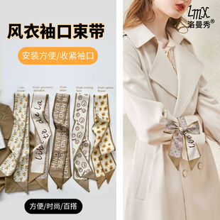 风衣袖口束带绑带大衣手腕带系带衣袖子束手腕带百搭装饰带子配件