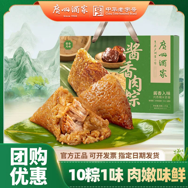 广州酒家酱香肉粽子礼盒粽子大礼袋礼盒蛋黄鲜肉粽端午节礼品团购