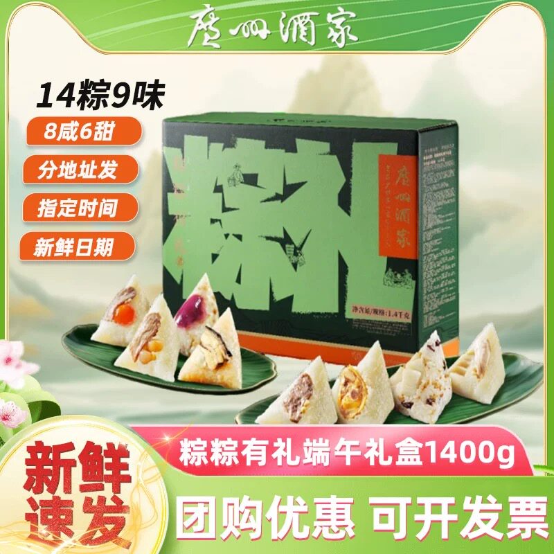 广州酒家粽粽有礼粽子栗子蛋黄肉豆沙蜜枣高档礼盒端午节送礼团购