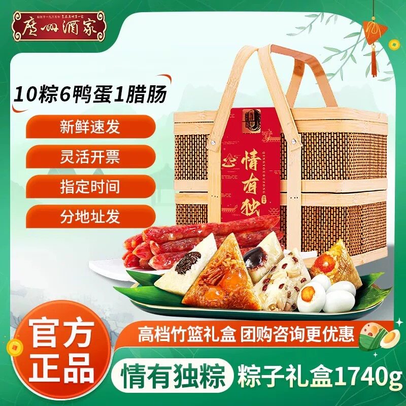 广州酒家大粽子嘉兴竹篮礼盒粽子