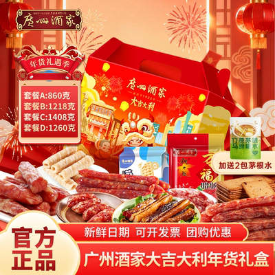 广州酒家腊味礼盒大吉大利年货腊肠腊肉饼酥大礼包春节送礼