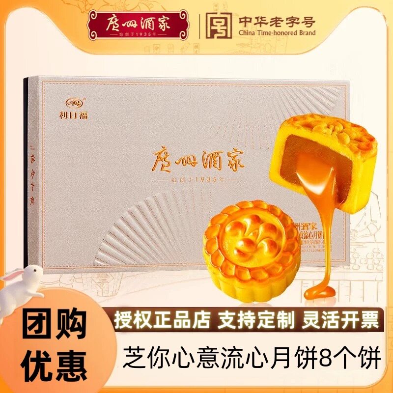 广州酒家芝你心意芝士流心奶黄月饼广式特产中秋送礼团购礼盒图片