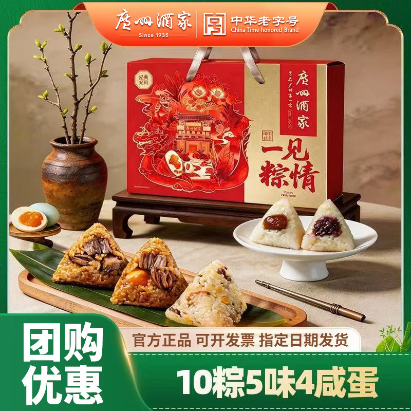 广州酒家一见粽情礼盒多口味礼盒