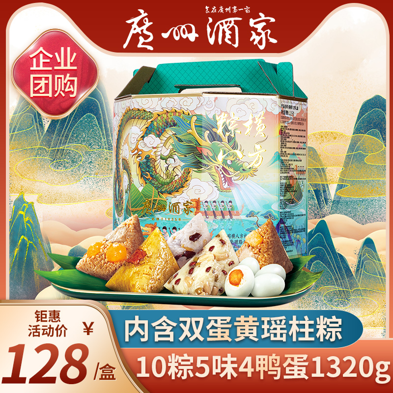 廣州酒家瑤柱雙蛋黃肉粽豆沙蜜棗甜粽子嘉興禮盒裝端午節送禮團購_廣州酒家御豐年專賣店_糧油調味/速食/干貨/烘焙
