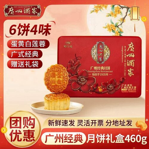 超高性价比月饼礼盒！广州酒家中华老字号！