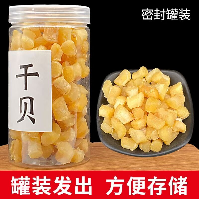 新货瑶柱干贝煲汤干货海鲜扇贝干柱海产品干货北柱250g罐装批发