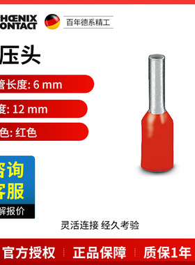 菲尼克斯 冷压头 AI  1   - 6 RD-3200742一包100个