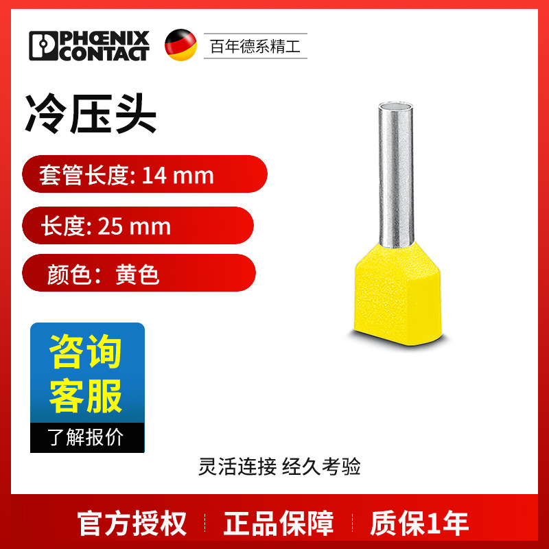 菲尼克斯冷压头AI-TWN2X