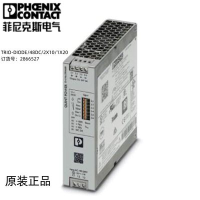菲尼克斯TRIO-DIODE/48DC/2X10/1X20 - 2866527 - 冗余模块