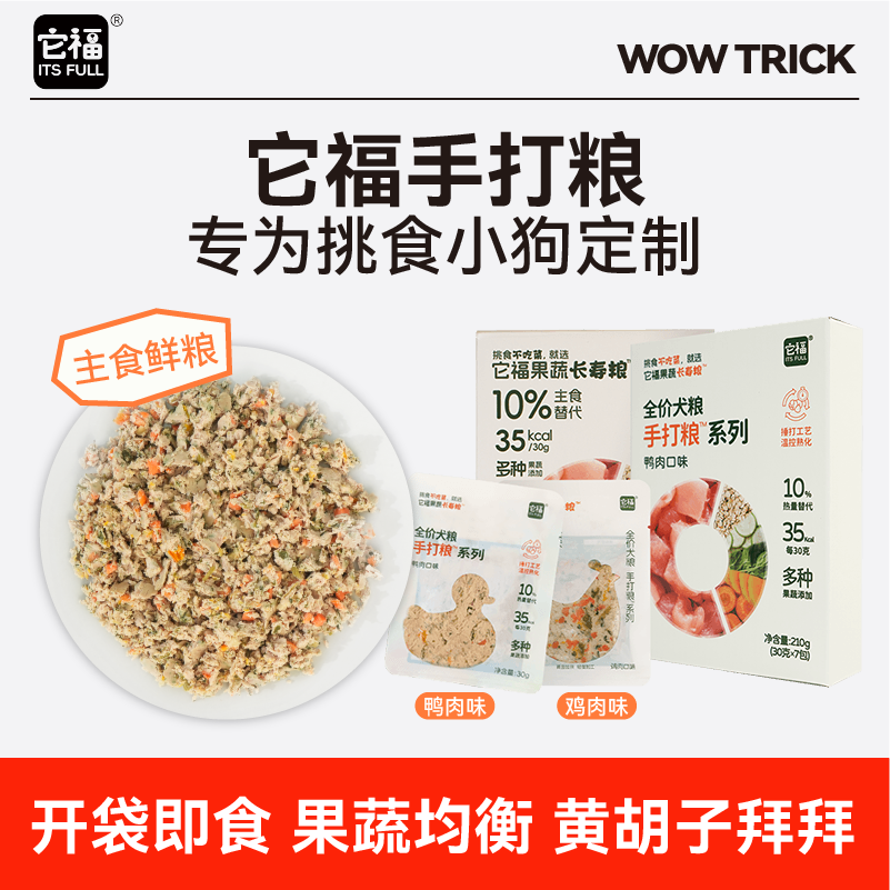 它福果蔬手打粮鲜食狗粮宠物狗狗鲜食自制狗饭湿粮狗饭主食餐包