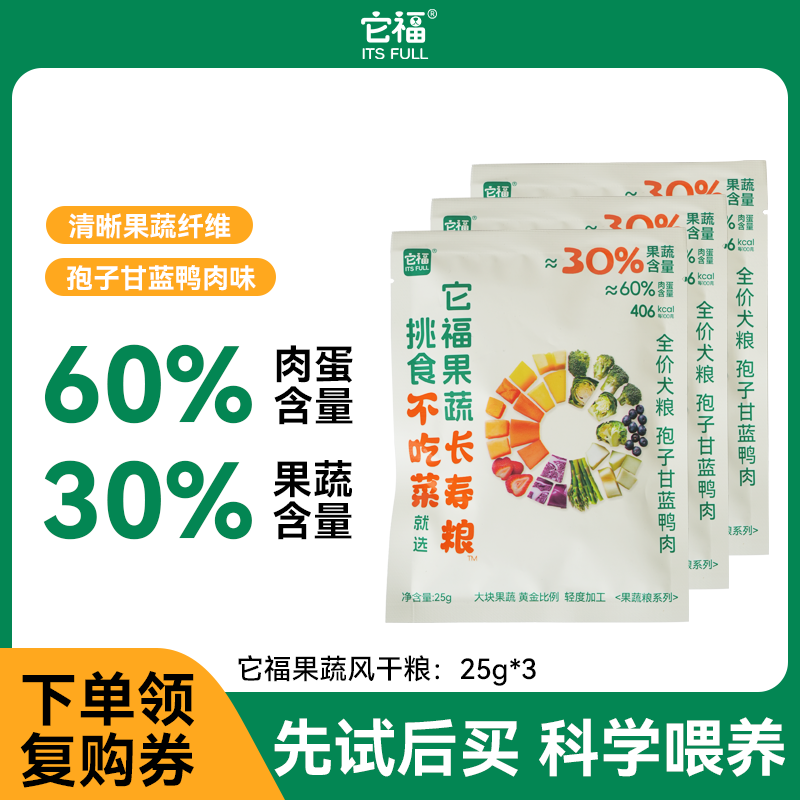 它福果蔬长寿粮试吃25g*3